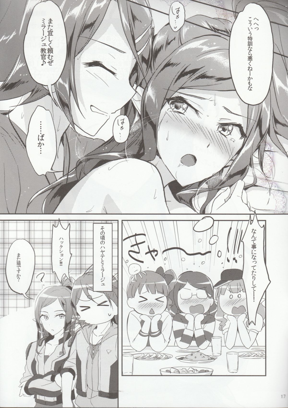 (C90) [Jagabata (Oimo)] Himitsu no Tokkun (Macross Delta) page 16 full