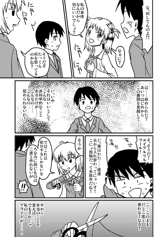 [Koori ni-gou] Chou-Kagaku April Fool (The Idolm@ster) page 5 full