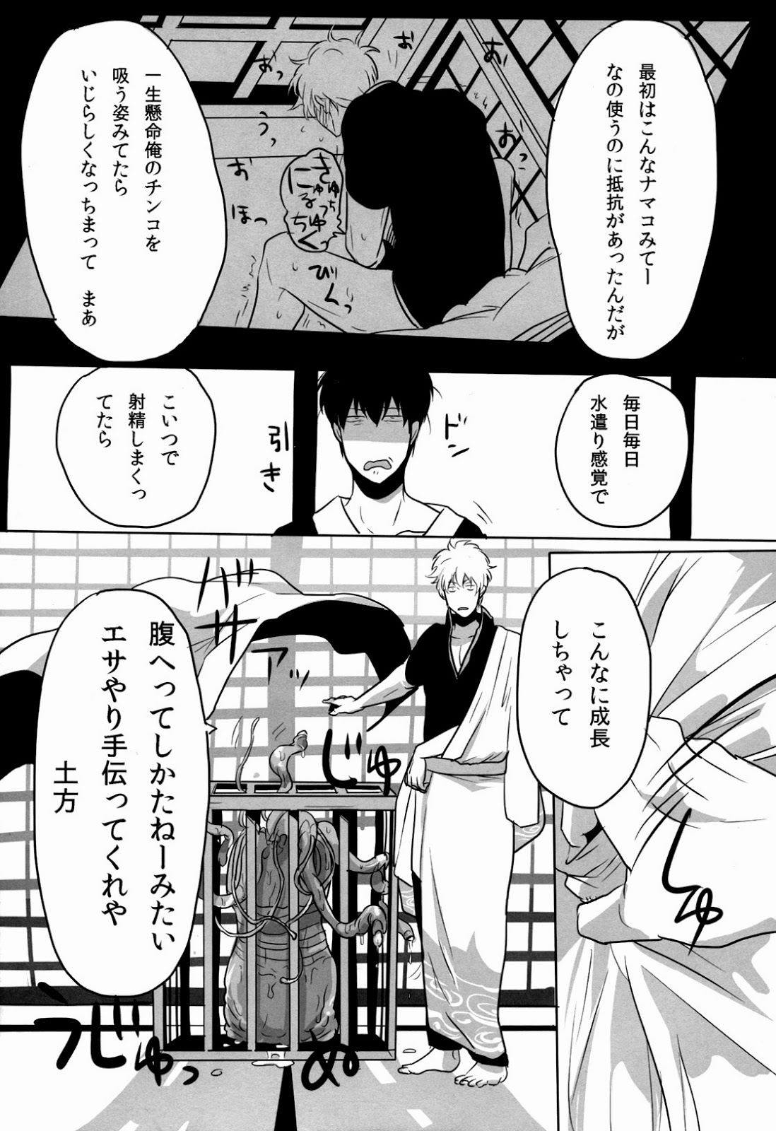 [Paraiso (Harada)] Uchuu Seimeitai Tenga (Gintama) page 6 full