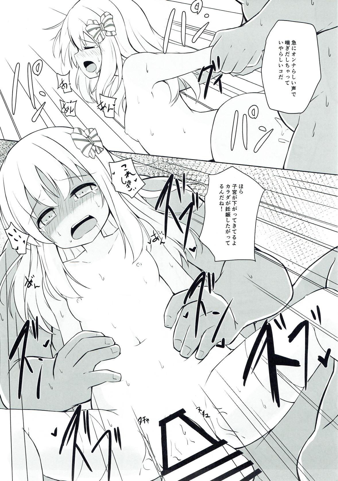 (C93) [Solar Milk Soft (Solar Milk)] Mata Ro-500 o Damashichaimashita!! (Kantai Collection -KanColle-) page 15 full