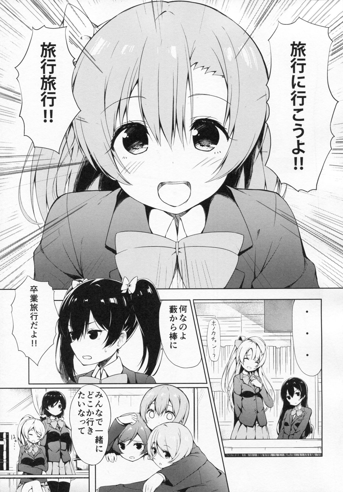 (C87) [EXECUTOR (Siva.)] Mogyutto bath de Sekkinchuu (Love Live!) page 4 full