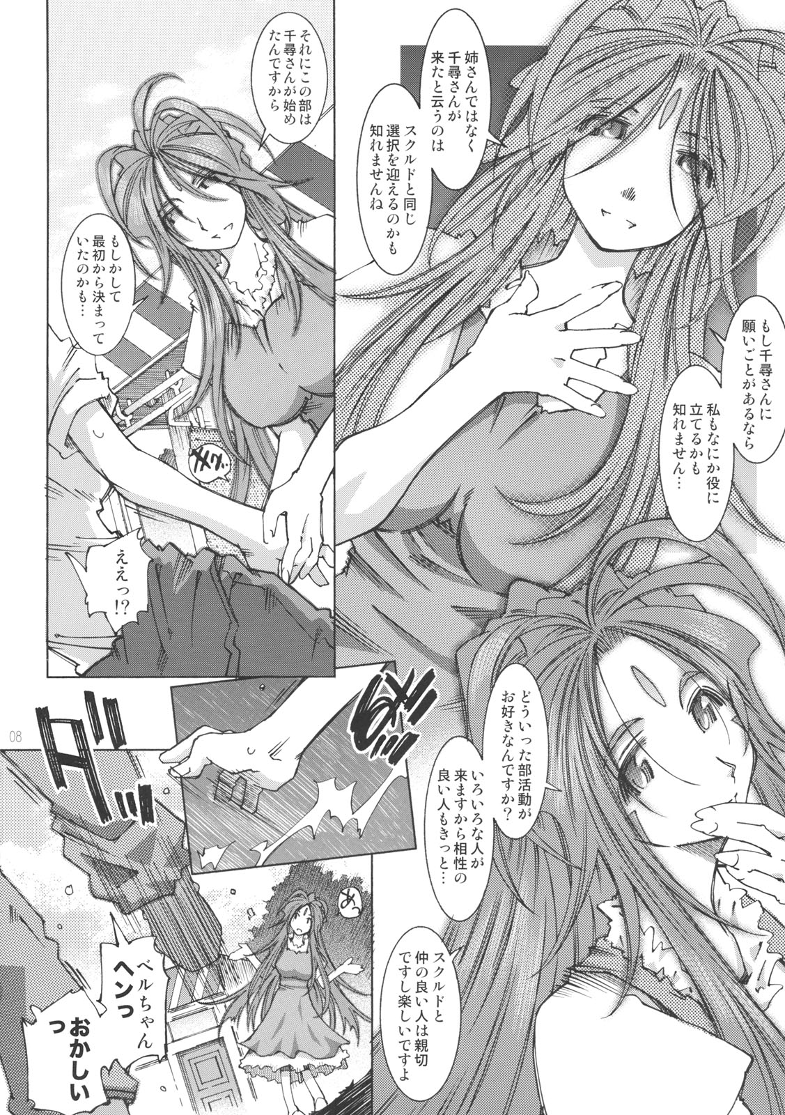 [RPG COMPANY2 (Toumi Haruka)] SILENT BELL upstage (Ah! My Goddess! / Ah! Megami-sama) page 7 full