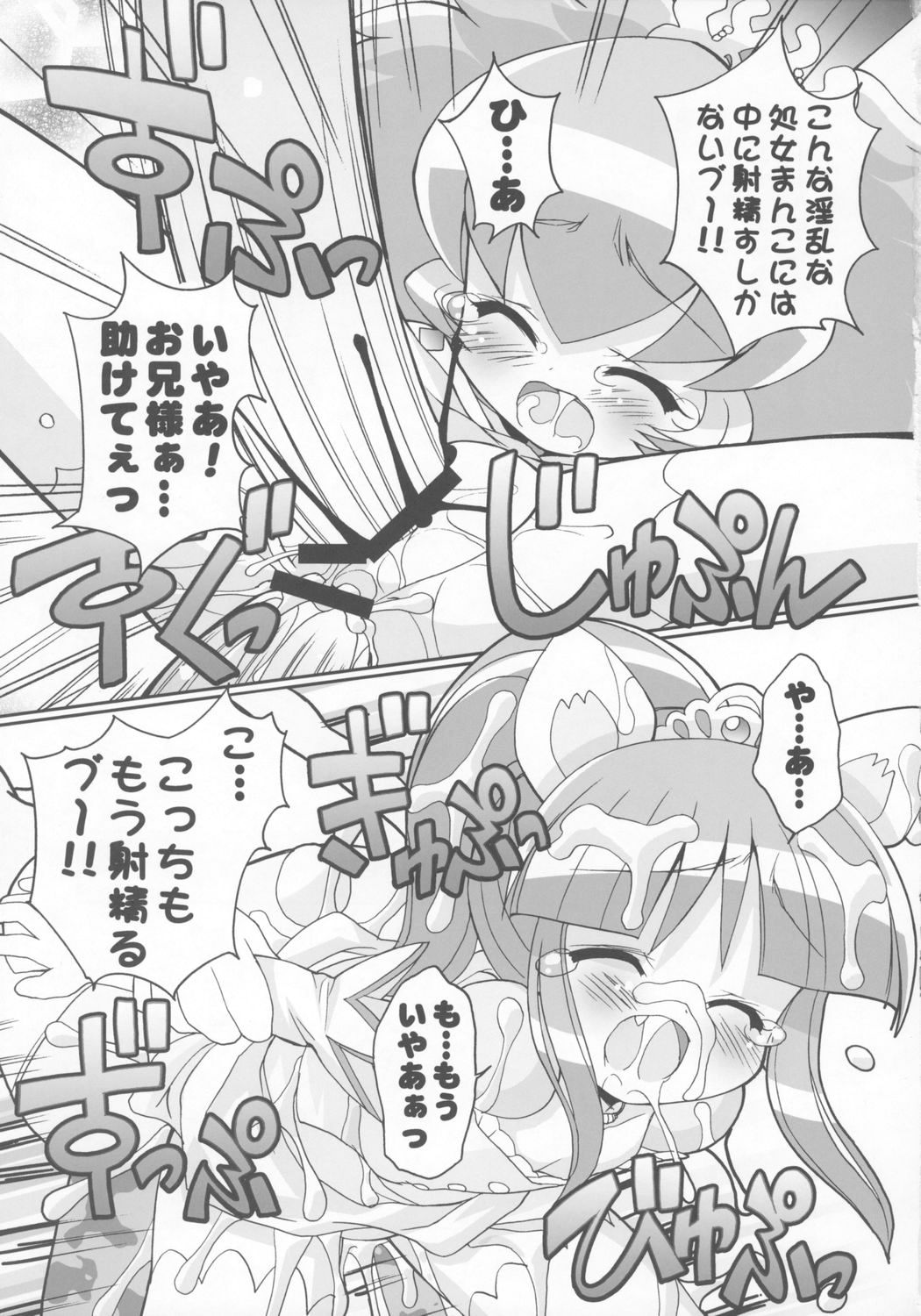 (C68) [Furaipan Daimaou (Chouchin Ankou)] Kiramera Princess (Fushigiboshi no Futagohime) page 18 full