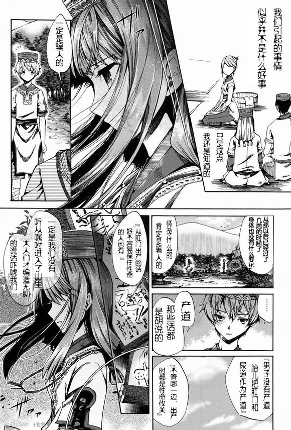 (C83) [Sakusaku Kangen Noushuku (Matashita Kintama)] Shota Ninshin [Chinese] [百度吧友汉化 & 黑街汉化] page 9 full