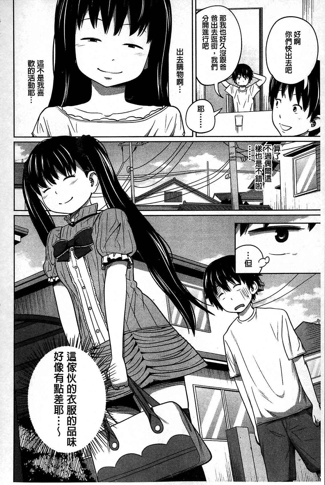 [Tsubaki Jushirou] Daily Sisters [Chinese] page 70 full