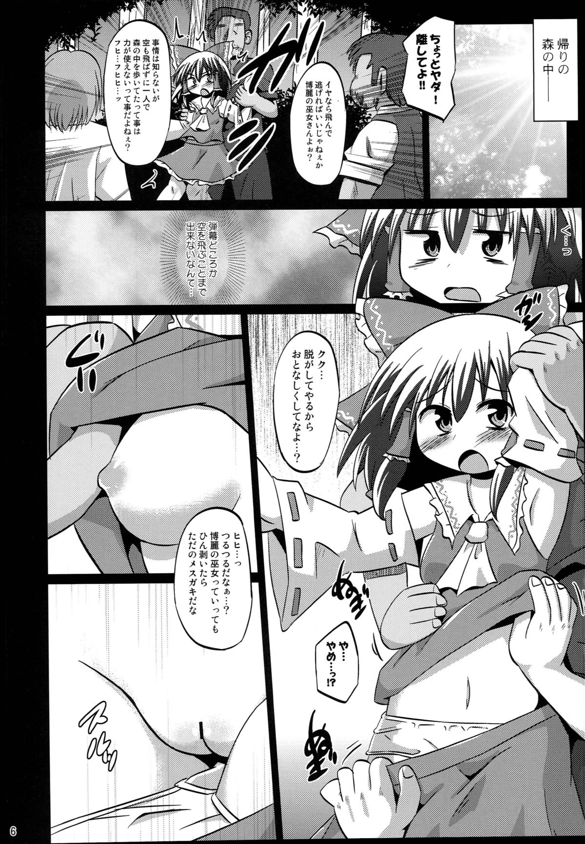 (Reitaisai 10) [Divine Fountain (Koizumi Hitsuji)] Shinsei Fountain Soushuuhen Sonyo 4 (Touhou Project) page 6 full