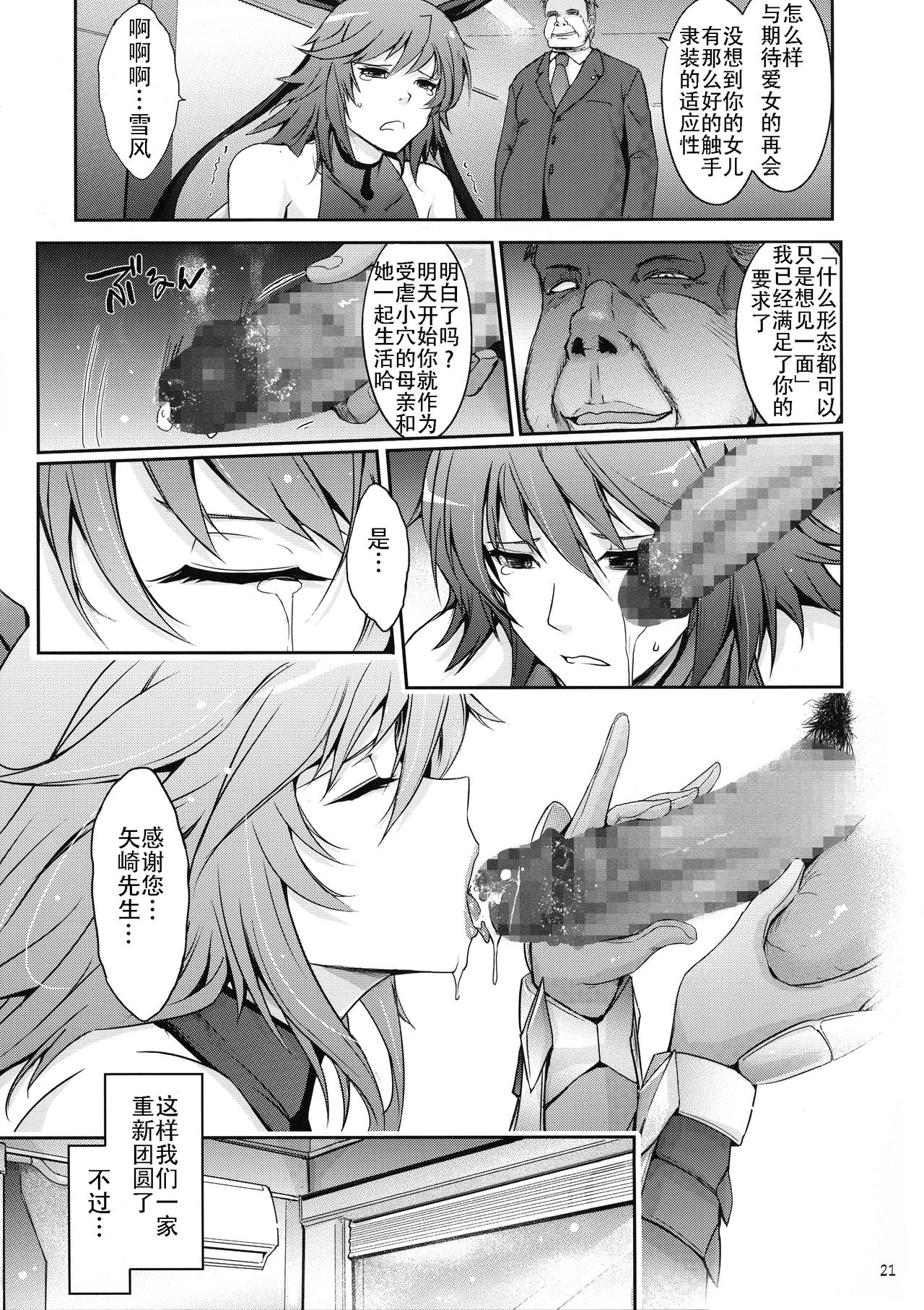 (C96) [Garyuh-Chitai (TANA)] TENTACLES Reisou Taimanin Yukikaze no Koukotsu (Taimanin Yukikaze) [Chinese] [胸垫汉化组] page 24 full