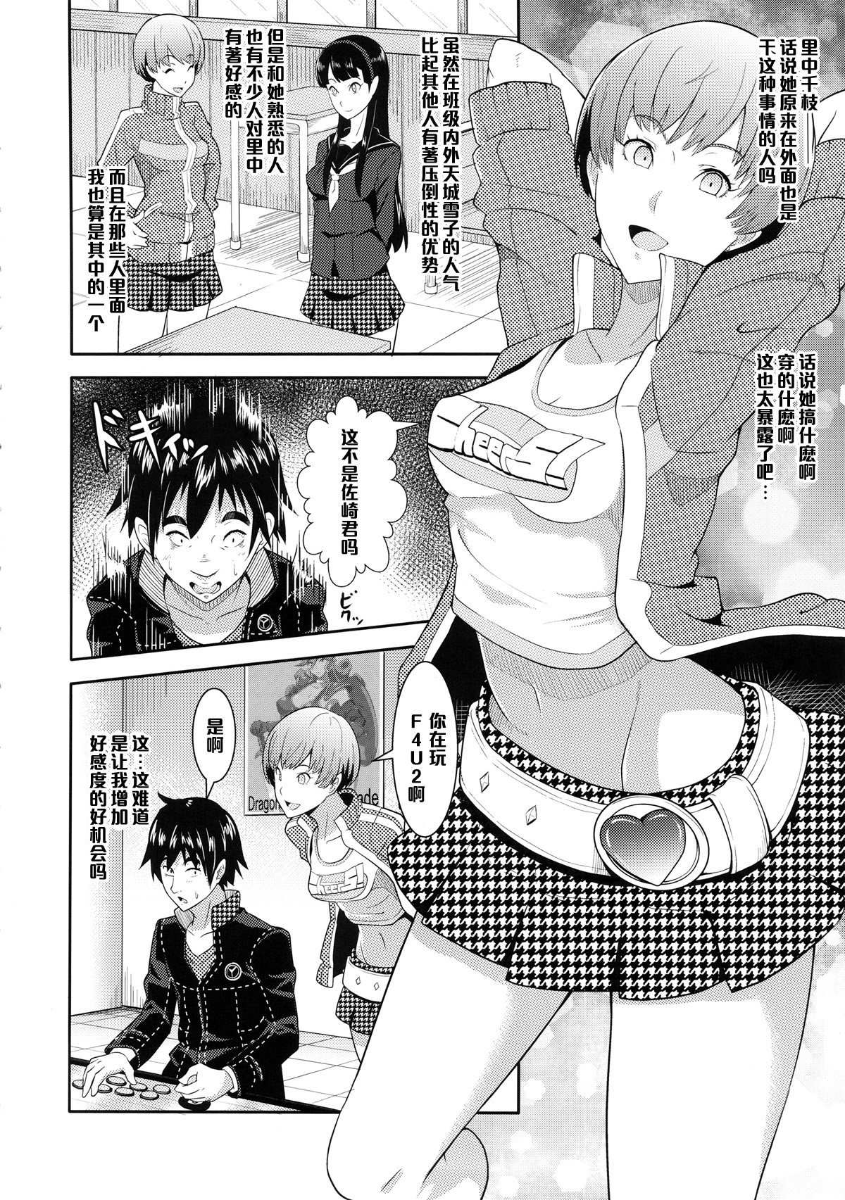 (COMIC1☆9) [Poppenheim (Kamisyakujii Yubeshi)] Shadow World - Satonaka Chie no Baai (Persona 4) [Chinese] [黑条汉化] page 4 full