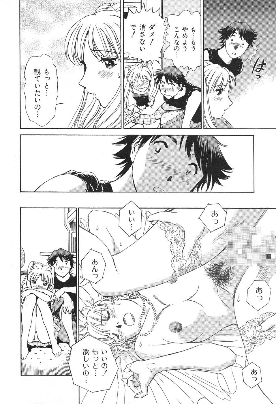 [Futamaro] Ai-Kazoku page 19 full
