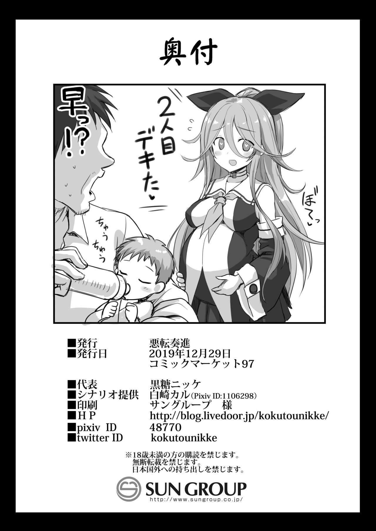 [Akutensoushin (Kokutou Nikke)] Yamakaze-chan wa Ai ga Omoi!! (Kantai Collection -KanColle-) [Digital] page 38 full