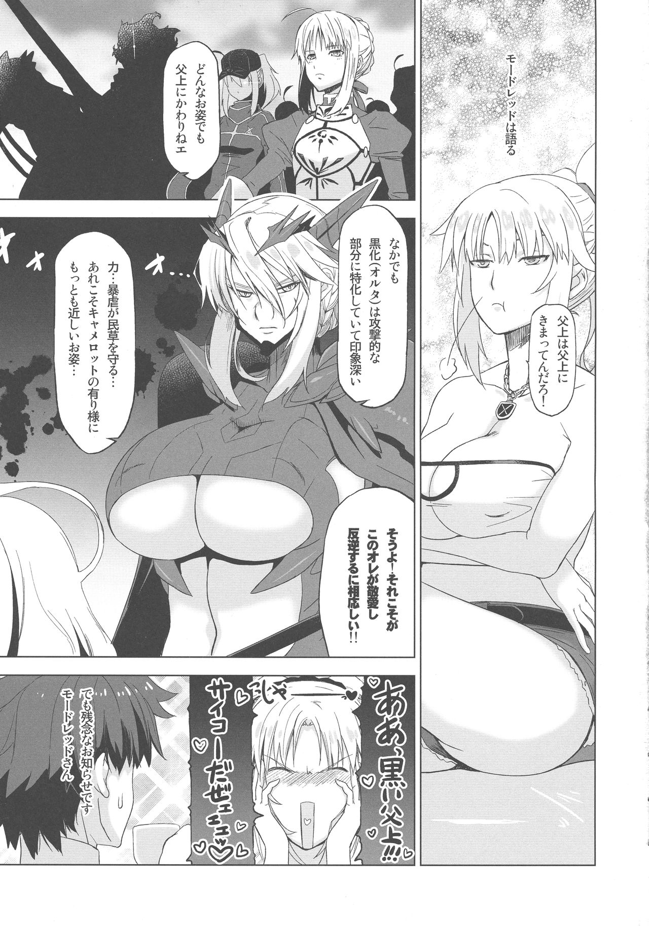 (C93) [HGH (HG Chagawa)] HGUC# 11-Souda Altria to Machi e deyou... Soshite Rojiura ni Hairou (Fate/Grand Order) page 3 full