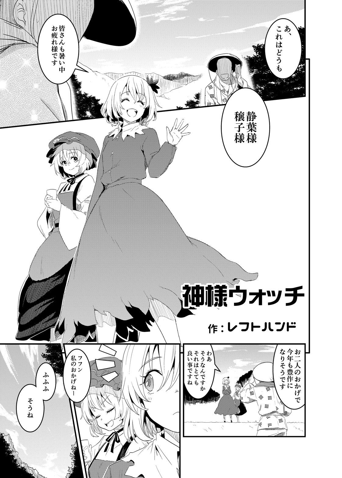 (C89) [Haitokukan (Various)] Touhou Teiten Camera Tousatsu Goudou (Touhou Project) page 8 full