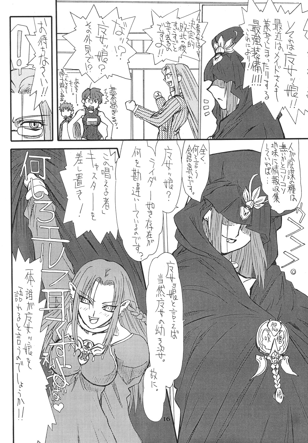 [Power Slide (Uttorikun)] Akihime Ni (Fate/stay night) [Digital] page 16 full