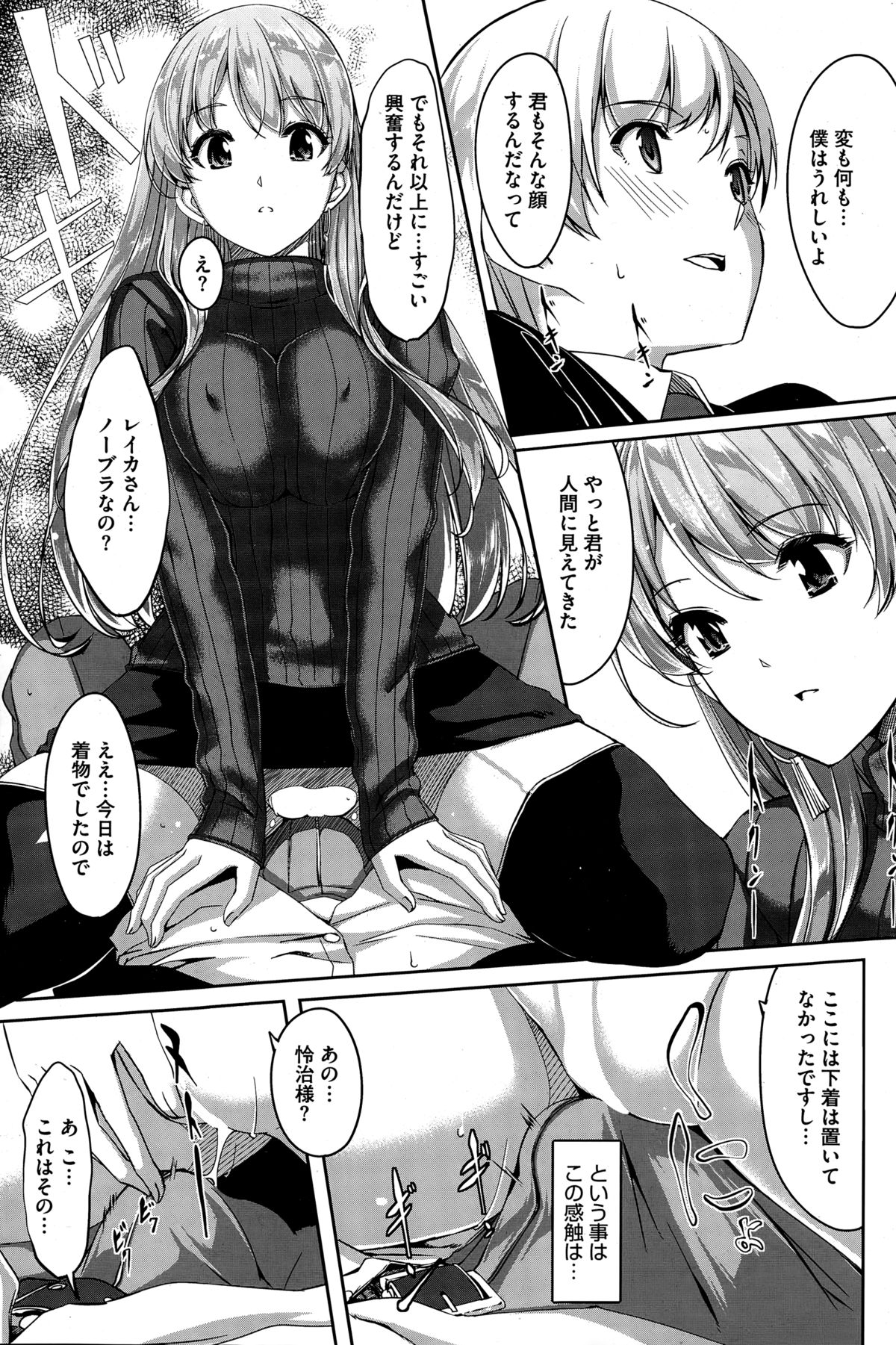 [Gustav] Reika wa Karei na Boku no Maid Ch. 1-6 page 19 full
