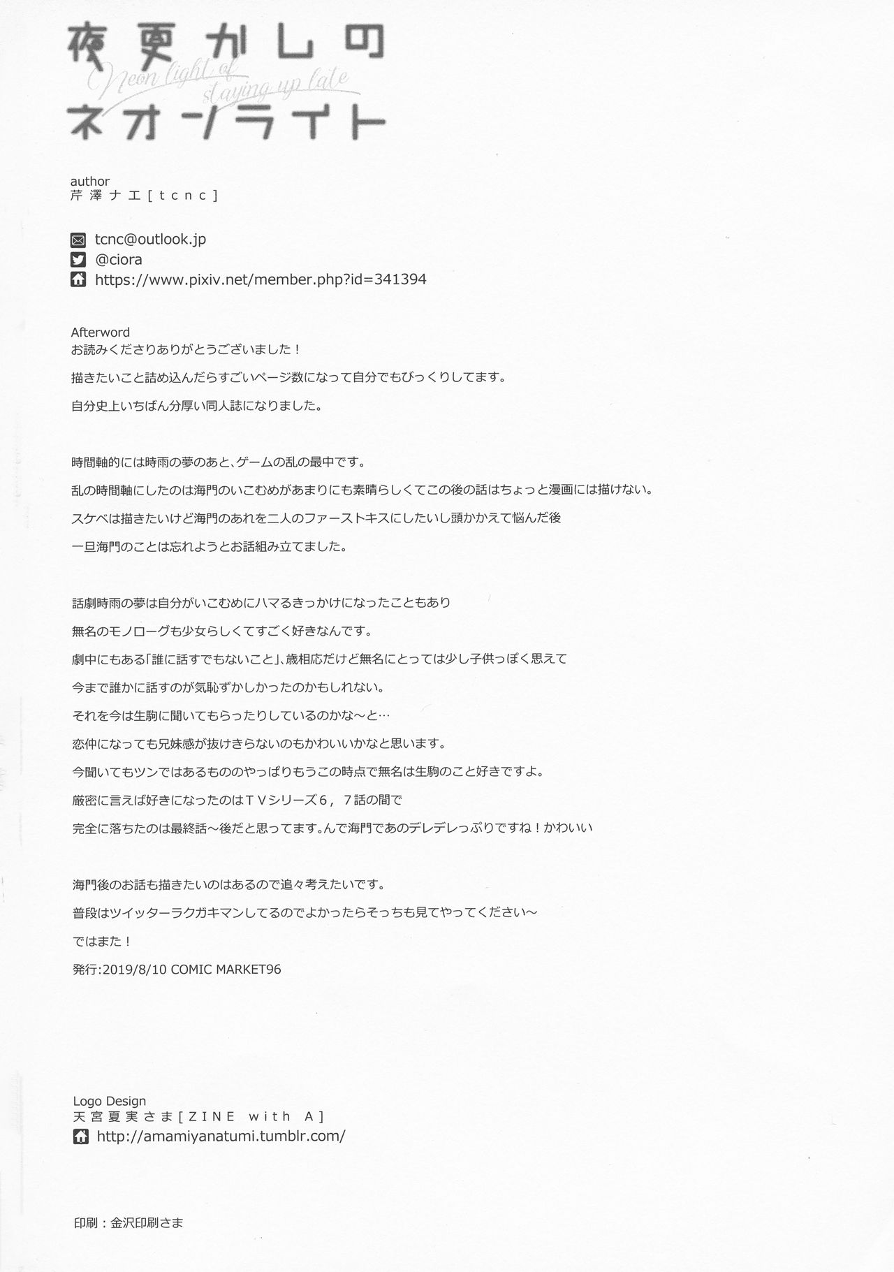 (C96) [tcnc (Serizawa Nae)] Yofukashi no Neon Light (Kabaneri of the Iron Fortress) page 50 full