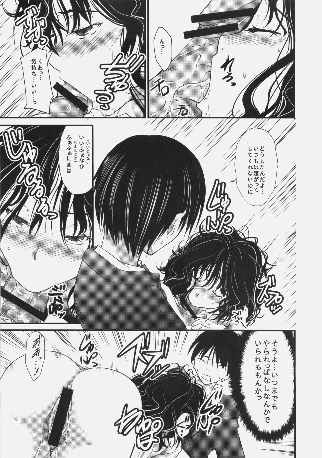 (C77) [Outrate (tabo)] Yesterday & Today (Amagami) page 16 full