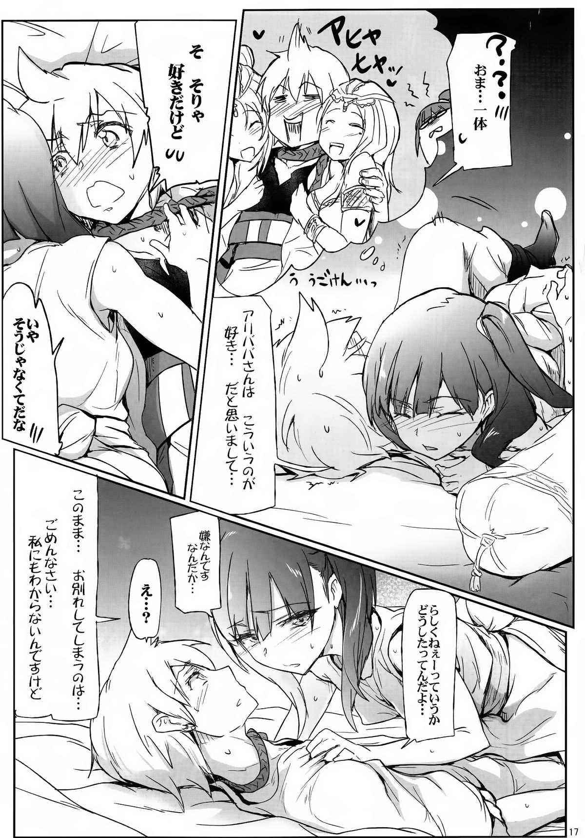 (COMIC1☆7) [RIBI Dou (Higata Akatsuki)] nettaiya (Magi) page 16 full