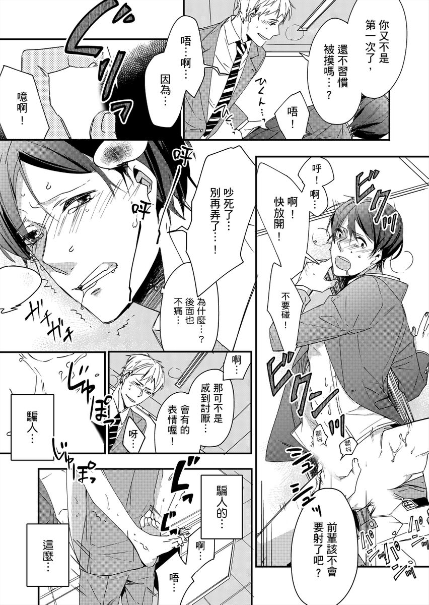 [Sawa Itsuki] Gesuna Kouhai to no SEX ga kimochi Yokute Mukatsuku. | 超邪惡後輩的SEX是可愛又迷人的反派角色 1 [Chinese] [拾荒者汉化组] [Digital] page 14 full