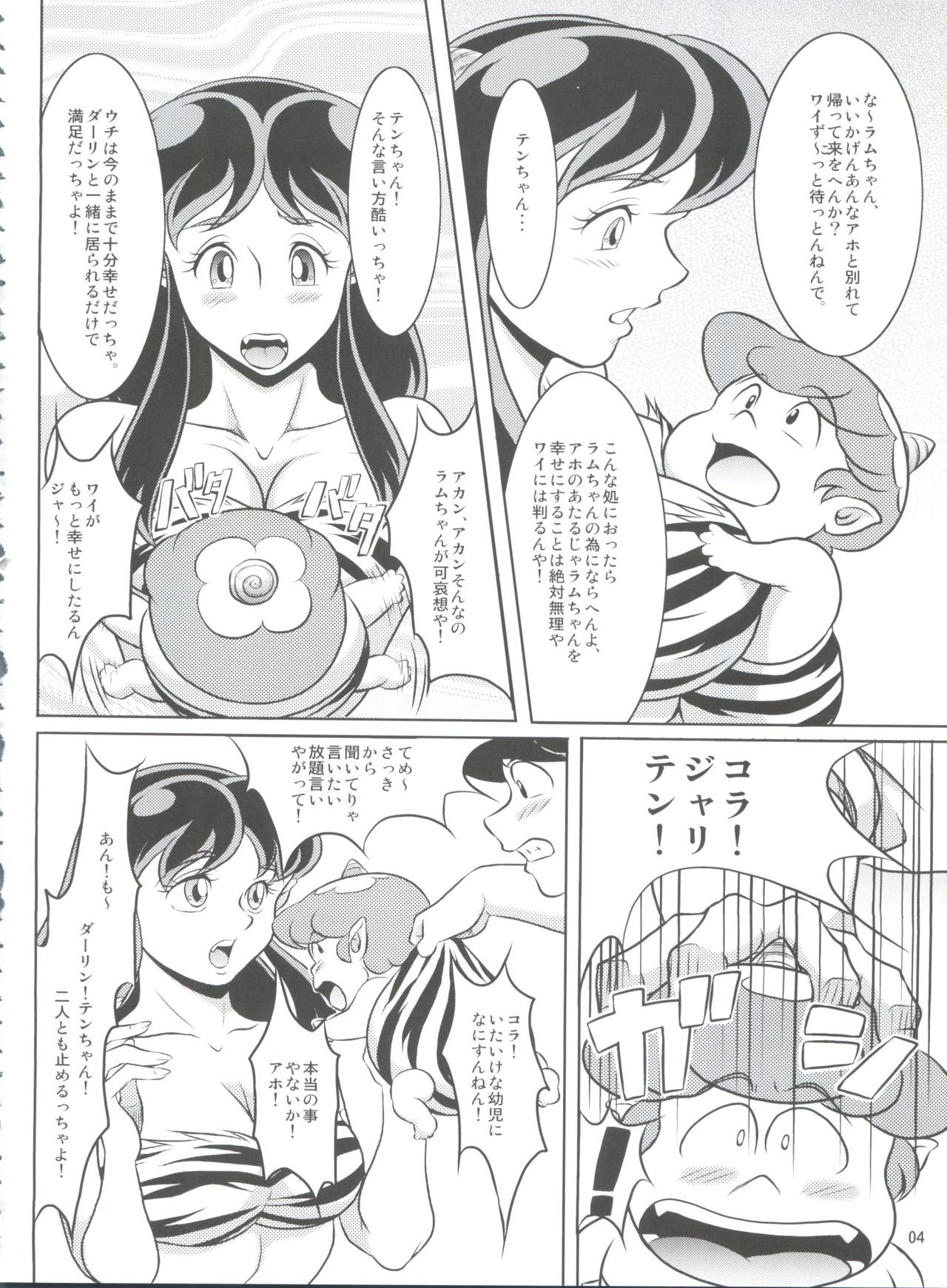 (C85) [Garakuta-ya (Neko Gohan)] Yariten. (Urusei Yatsura) page 3 full