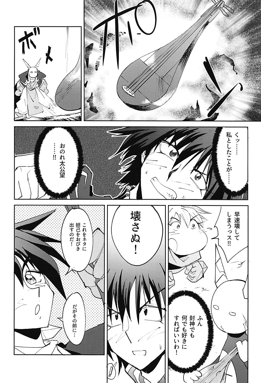 (C94) [Shiro Gas Koujou (Fushoku)] Houshin Engi no Erohon (Houshin Engi) page 3 full