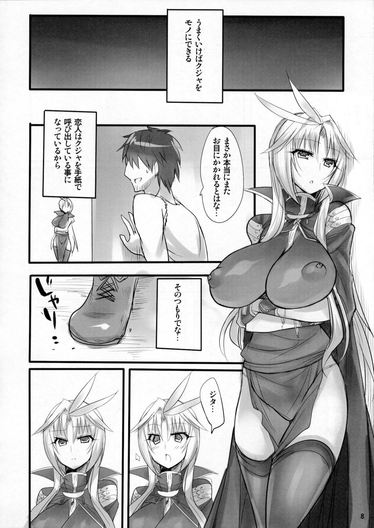 (C80) [pantwo (ZIZ)] Madoushi no Colostrum (Final Fantasy IX) page 7 full