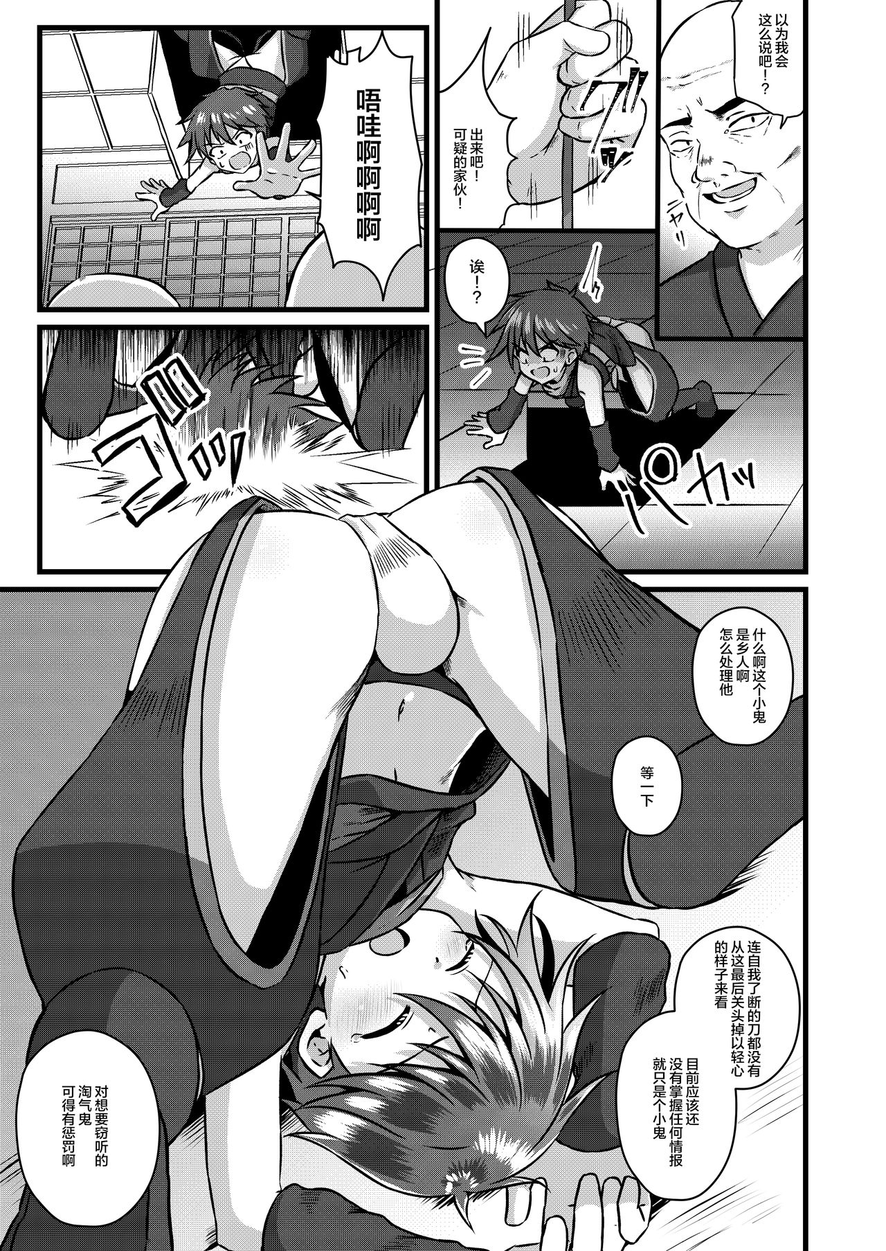 [Peko Renmei (Kosuke Poke)] Ninja Shounen Choukyou Nikki -Kotarou Hen- [Chinese] [新桥月白日语社] [Digital] page 9 full