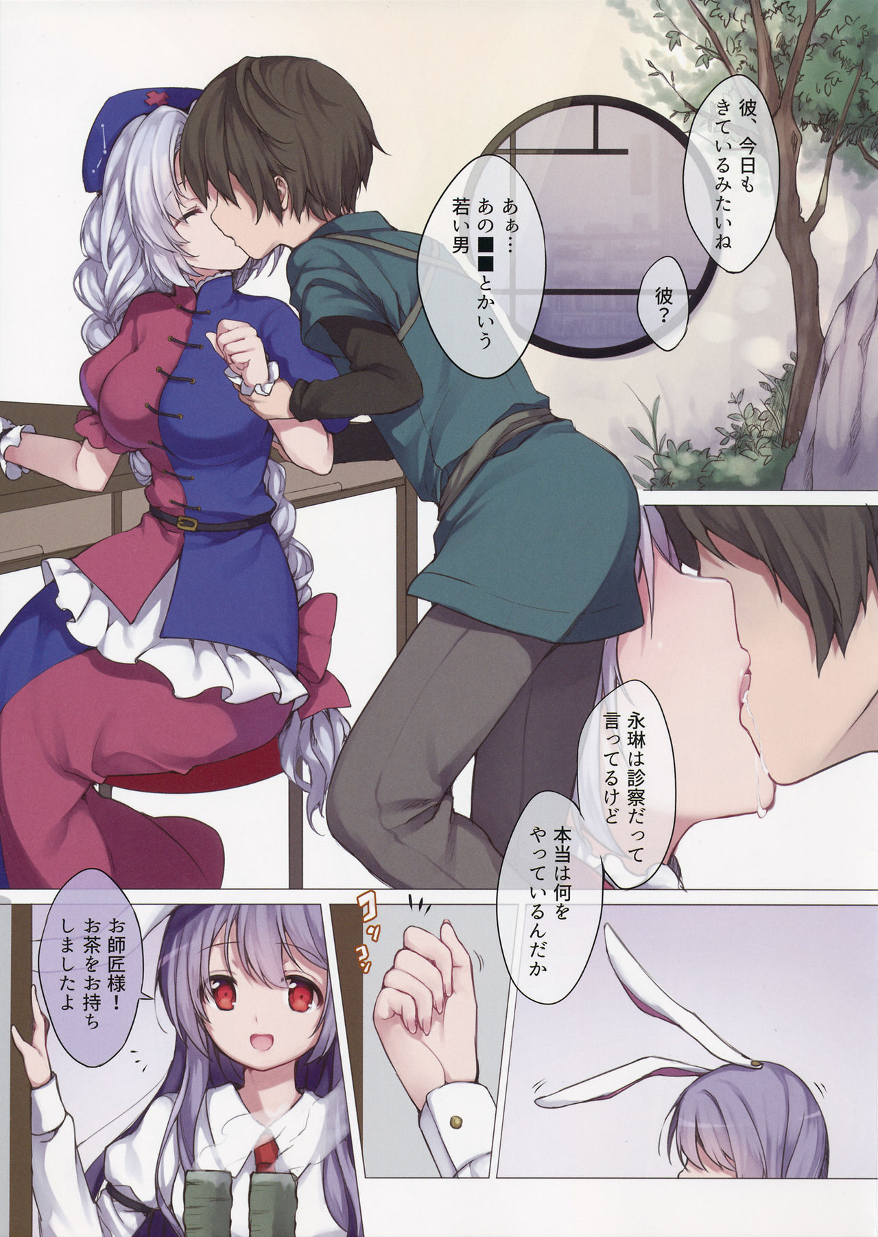 (Reitaisai 15) [milky strike (Tachibana Hisui)] Juujun na Udon-chan to Uwaki Shitai (Touhou Project) page 2 full