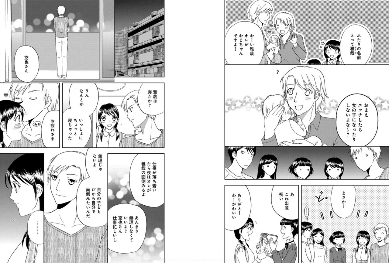 [Higuchi Aya] Sonna ni Ookii no Irenaide ★ Onna no Karada ni Natta Ore 6 page 39 full