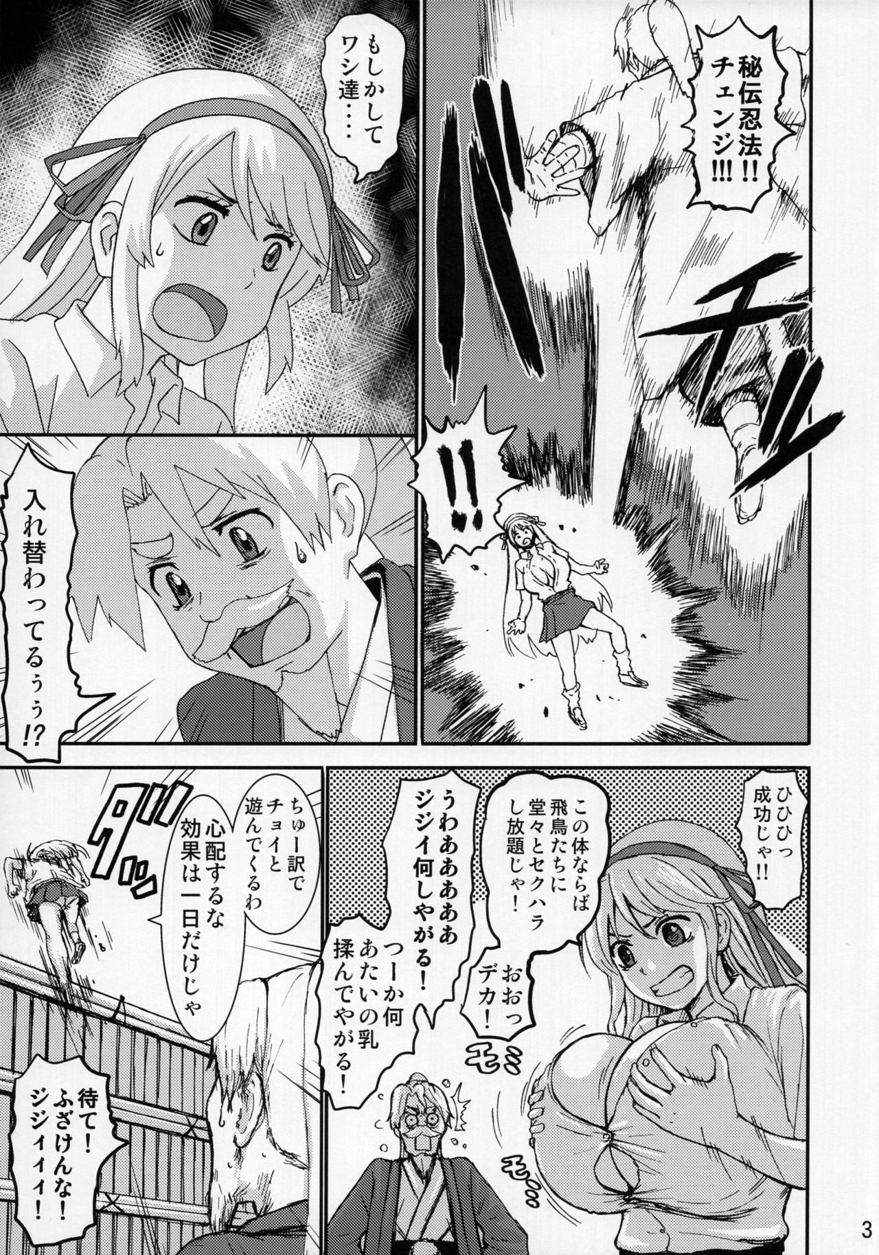 (CT31) [K.F.D. (PIero)] Kanjou no nai Oppai (Senran Kagura) page 2 full