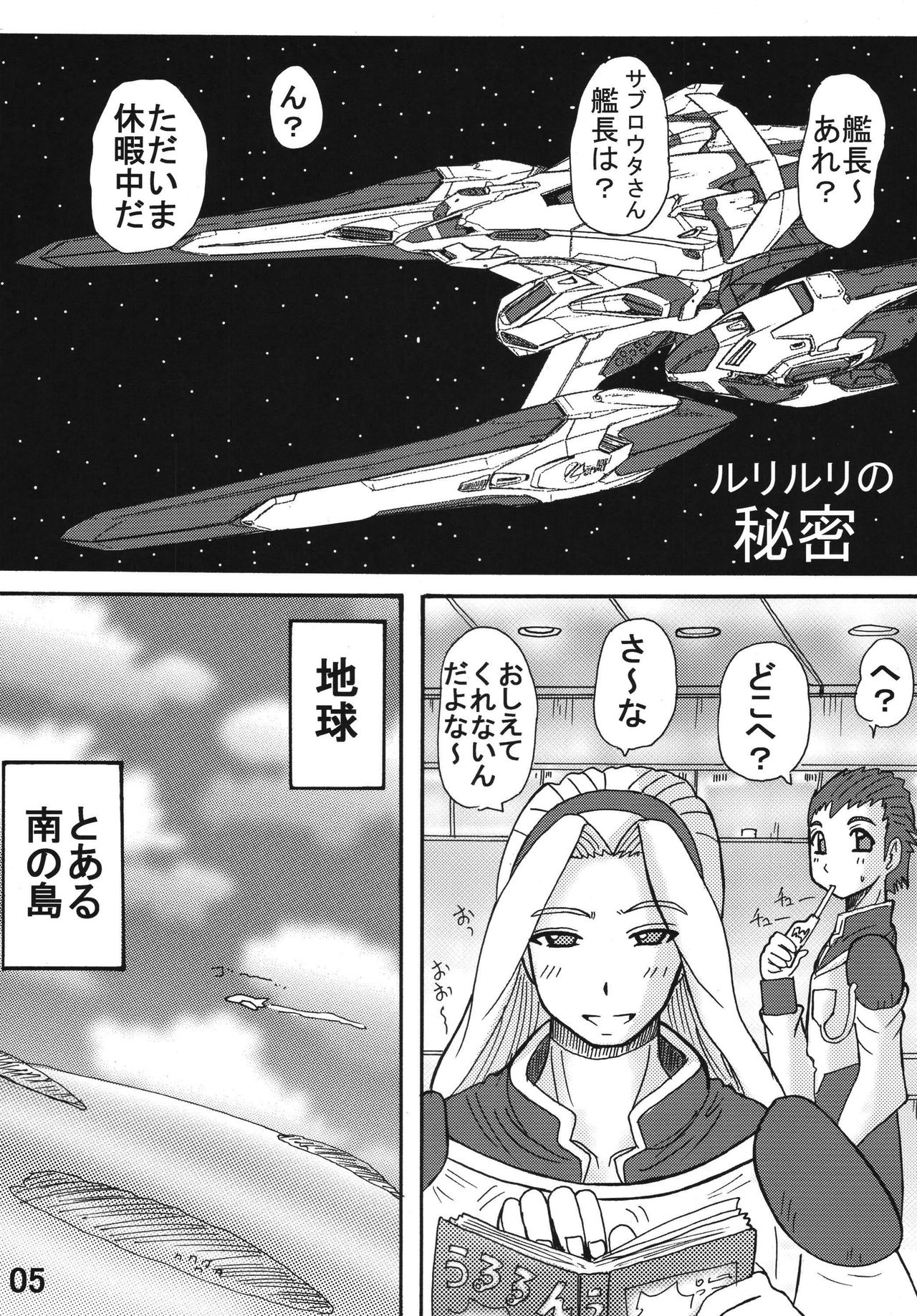 [Neko Melonya (Kurokawa Ryu)] RURI RURI Cecret? (Martian Successor Nadesico) [Digital] page 5 full
