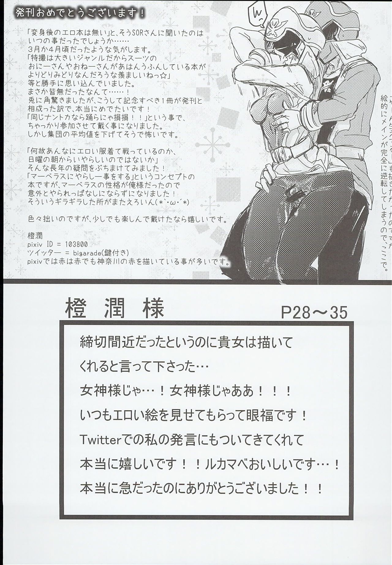 [Pla.ce.bo 2nd (SOR)] GAWAERO (Kaizoku Sentai Gokaiger) page 43 full