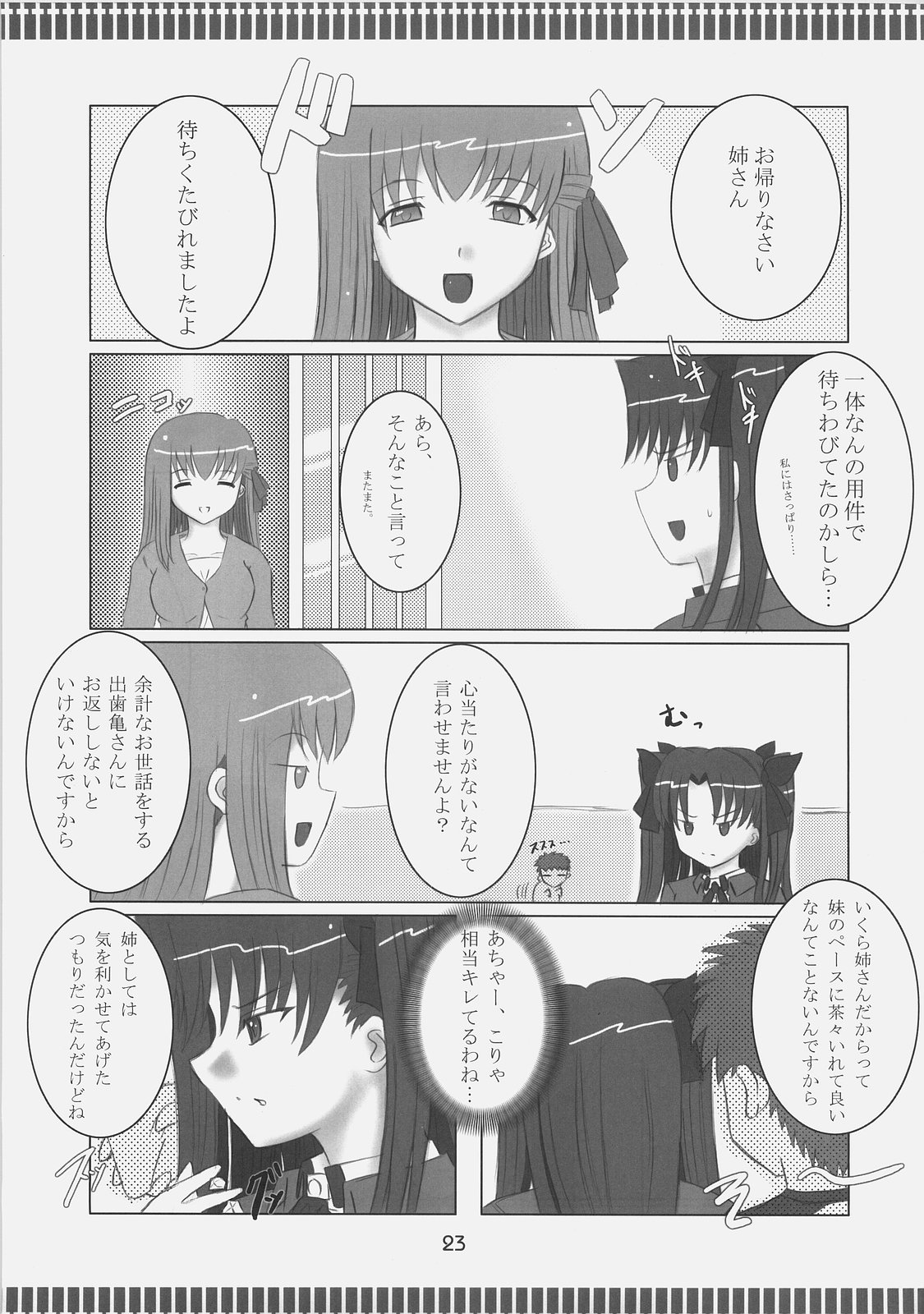 (C73) [Fukame Takame (Mizuna, Sorano Kanata)] Fortune Jewel (Fate/hollow ataraxia) page 22 full