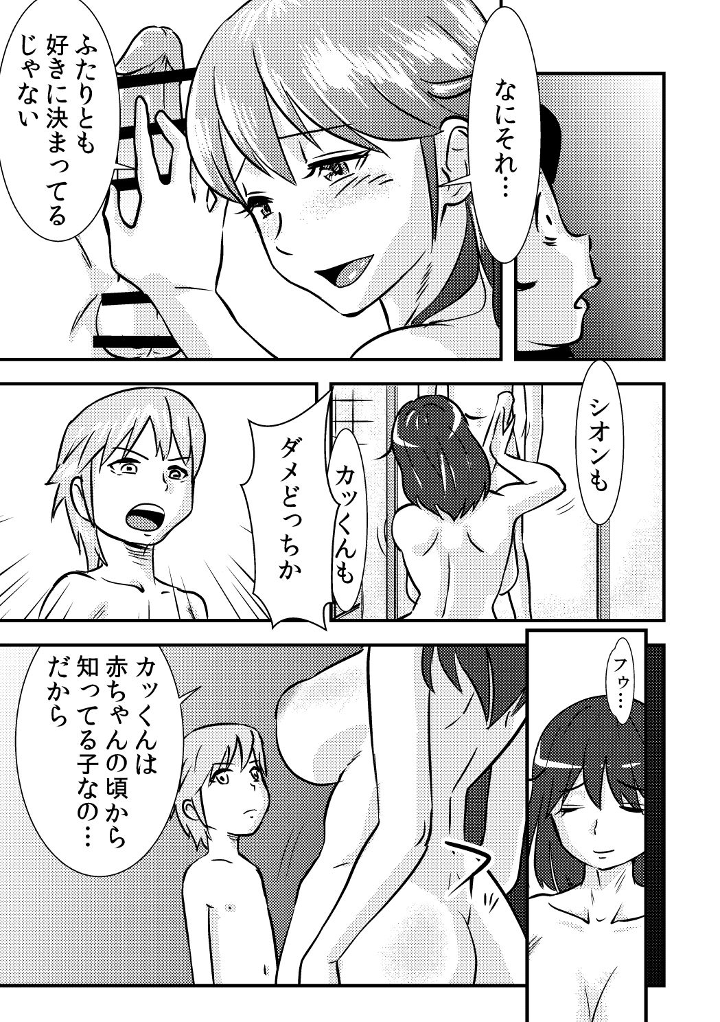 [the_orz] 桜子姉 page 15 full