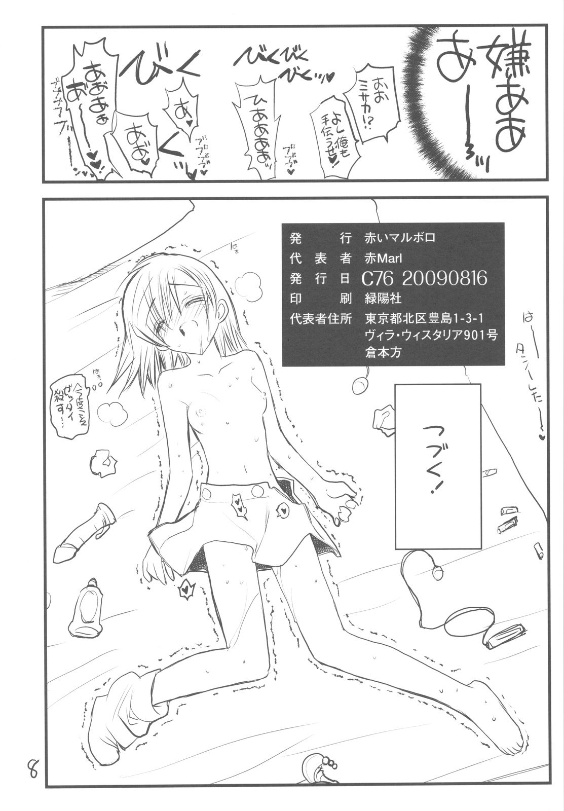 (C76) [Akai Marlboro (Aka Marl)] Misaka Mikoto Route ni Tsuki Index ha Dete Kimasen 3 Tada Kubari Hon (Toaru Kagaku no Railgun) page 8 full