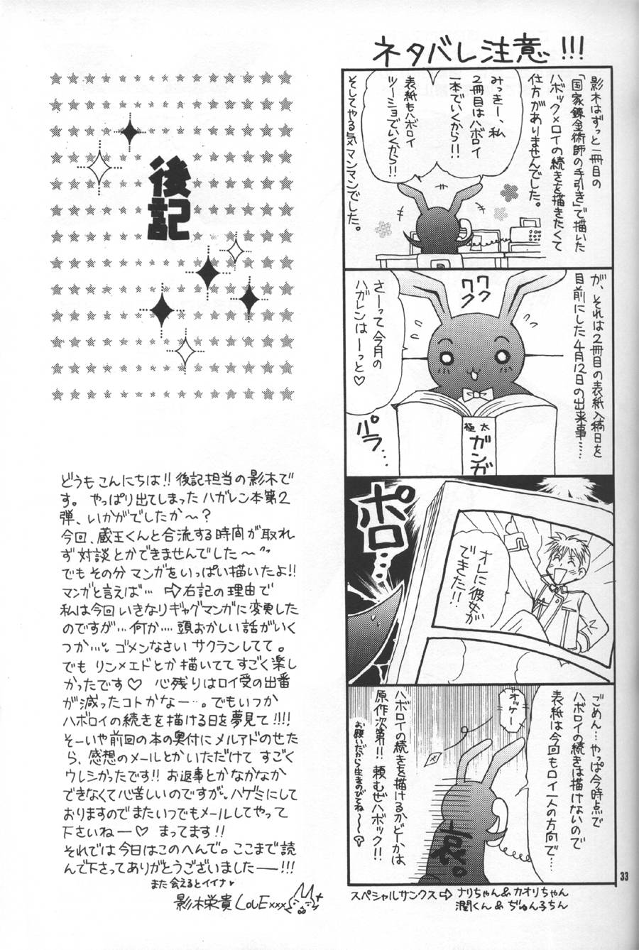 [Kozouya] Gunji Kimitsu Rensei (Fullmetal Alchemist) page 32 full
