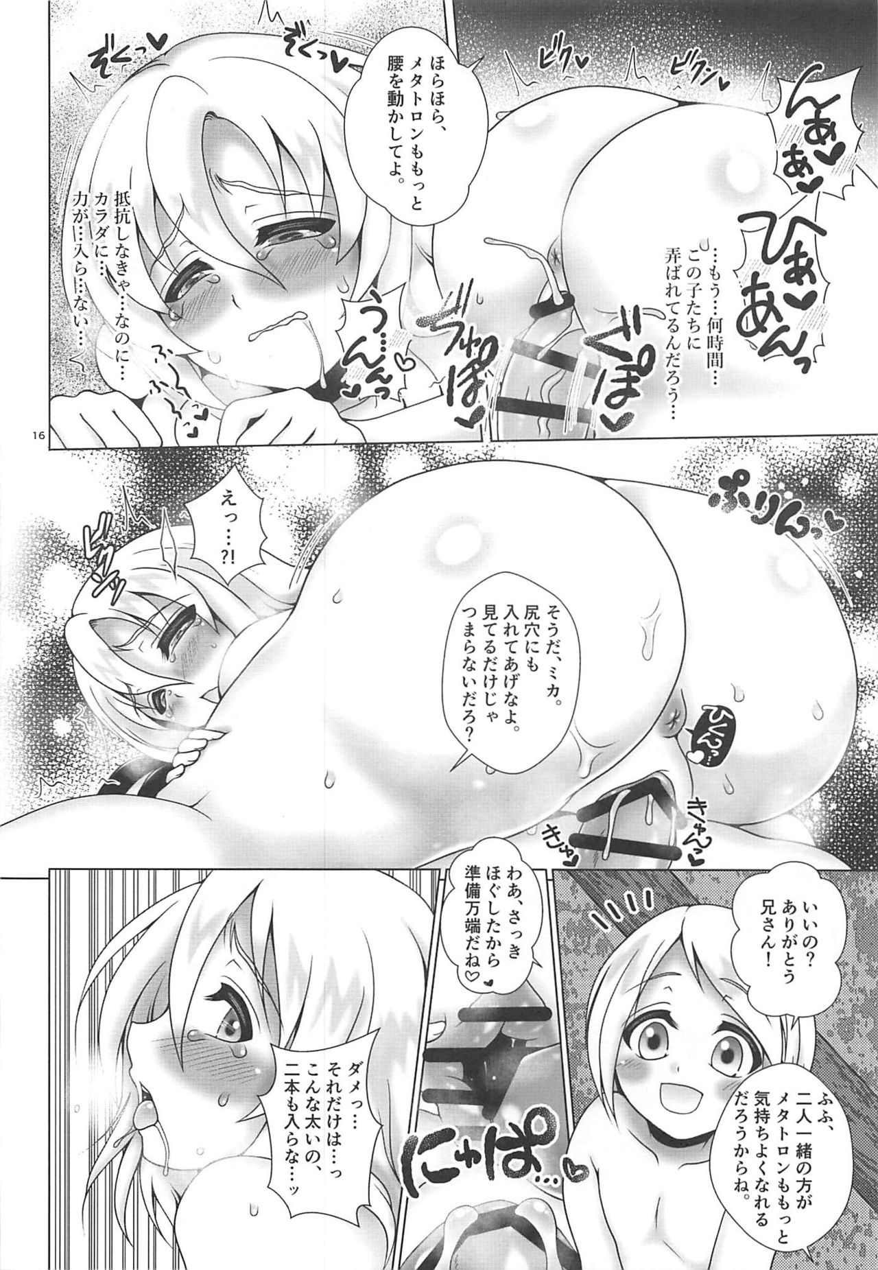 (C95) [Daifuku (Shouki)] Ore no Tsugai wa Souzoushin. (El Shaddai: Ascension of the Metatron) page 15 full