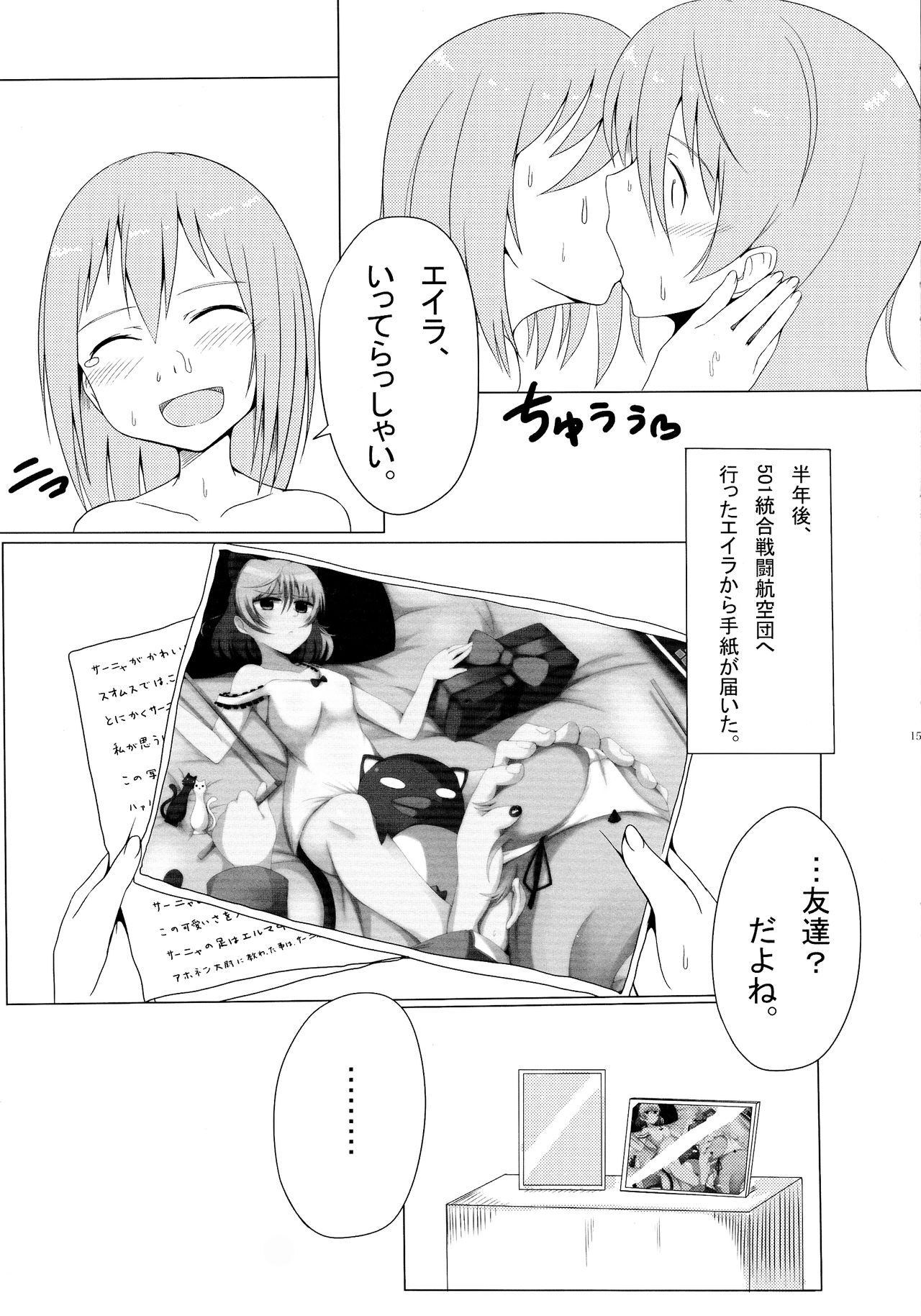 [Rosetta Stone (Teterun)] Eila-san no Etchi hon (Strike Witches) page 15 full