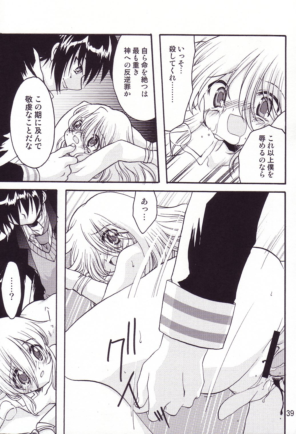 (C65) [Wakuwaku Doubutsuen (Tennouji Kitsune)] Fuyu no Arashi (Gad Guard) page 38 full