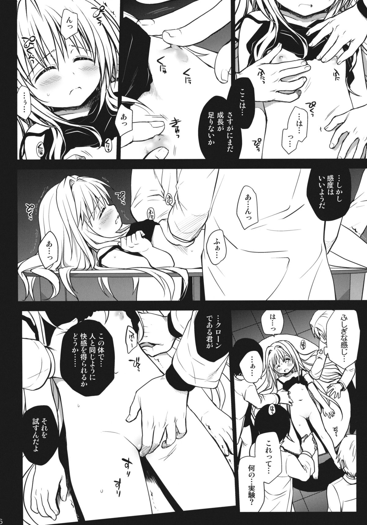 (C83) [Takumi na Muchi (Takumi na Muchi)] Eve no Yami (To LOVE-Ru Darkness) page 5 full