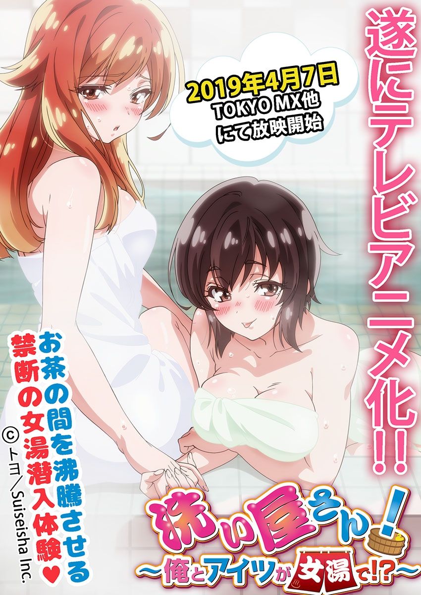 [Toyo] Asoko Araiya no Oshigoto ~Kataomoichuu no Aitsu to Onnayu de~ (14) page 27 full