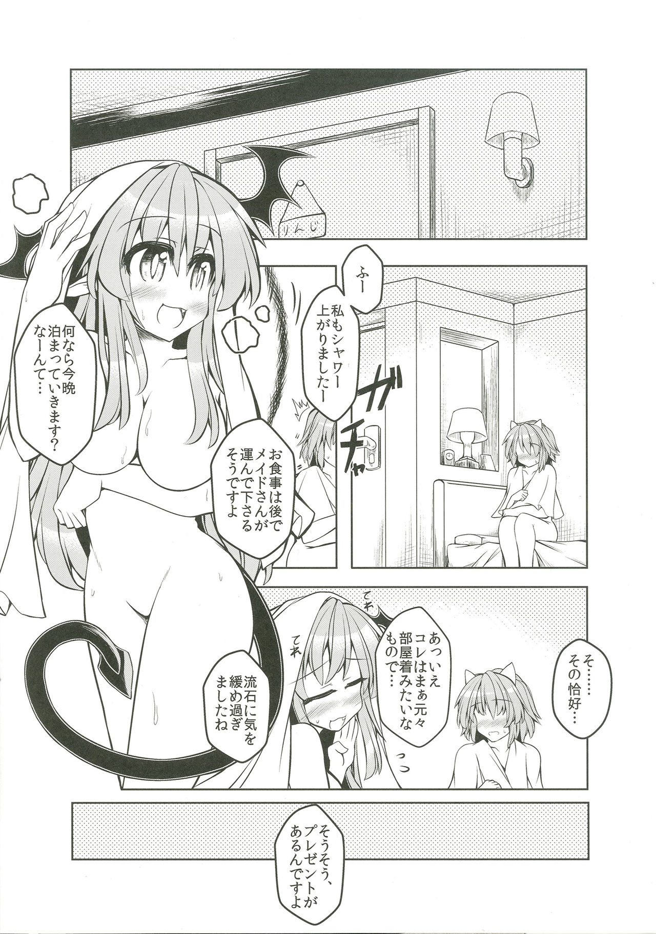 [Tobihizageri (Mumumu)] Kari no Ojikan Go.5 (Touhou Project) [Digital] page 6 full