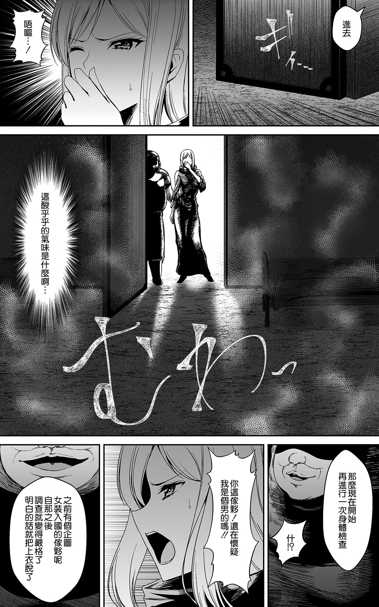 [Kasuterura (Shima Syu)] Tsuyoki na Hime-sama - Sennyuu Sousa de Shintai Kensa Sareru mo Shoutai ga Barete wa Ikenai node Teikou Dekinai [Chinese] [空気系☆漢化] page 8 full