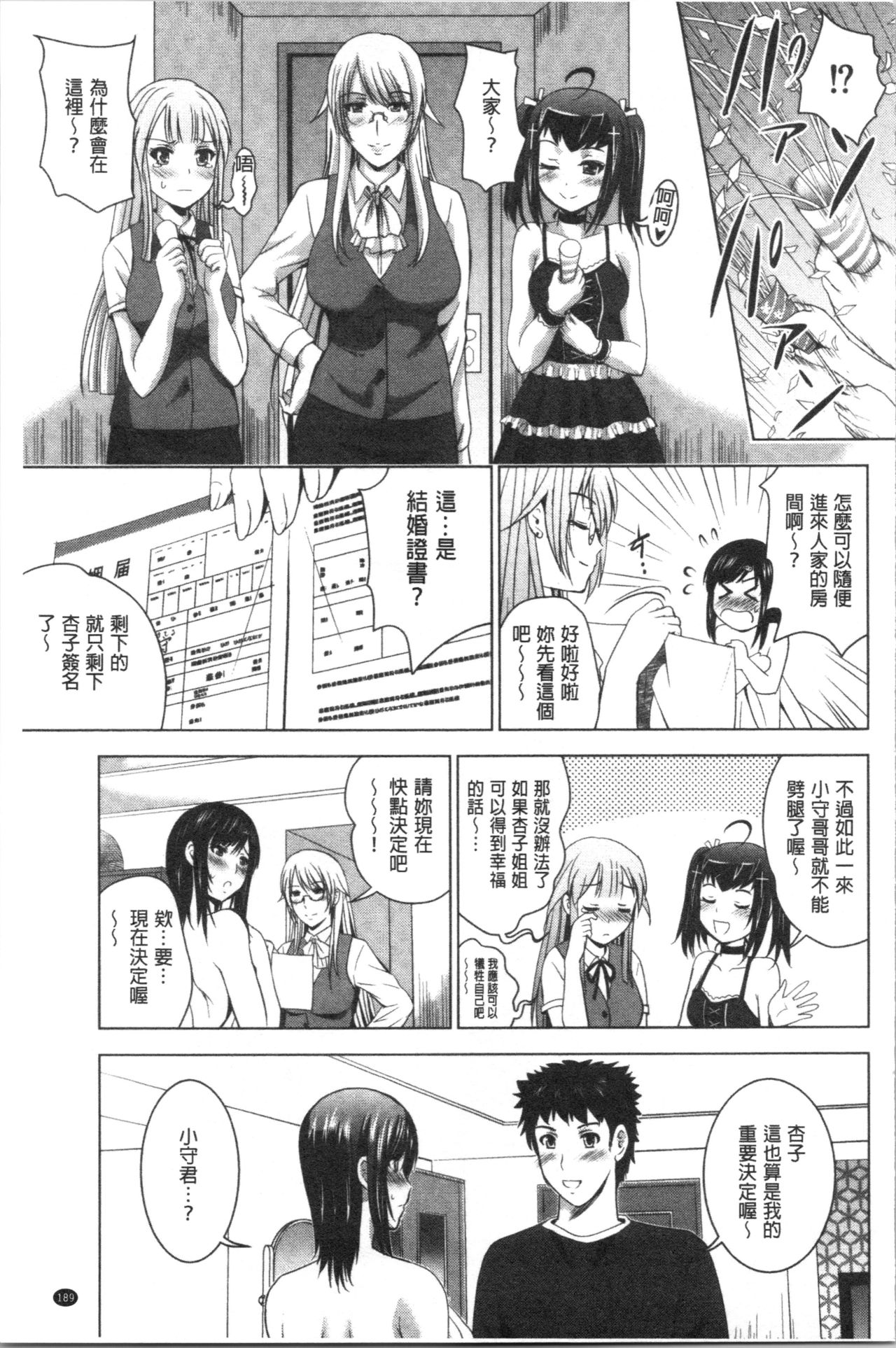 [Arino Hiroshi] Bijin Sanshimai to LoveHo Hajimemashita! Ge | 美人三姉妹們一起來開始經營賓館! 下 [Chinese] page 192 full