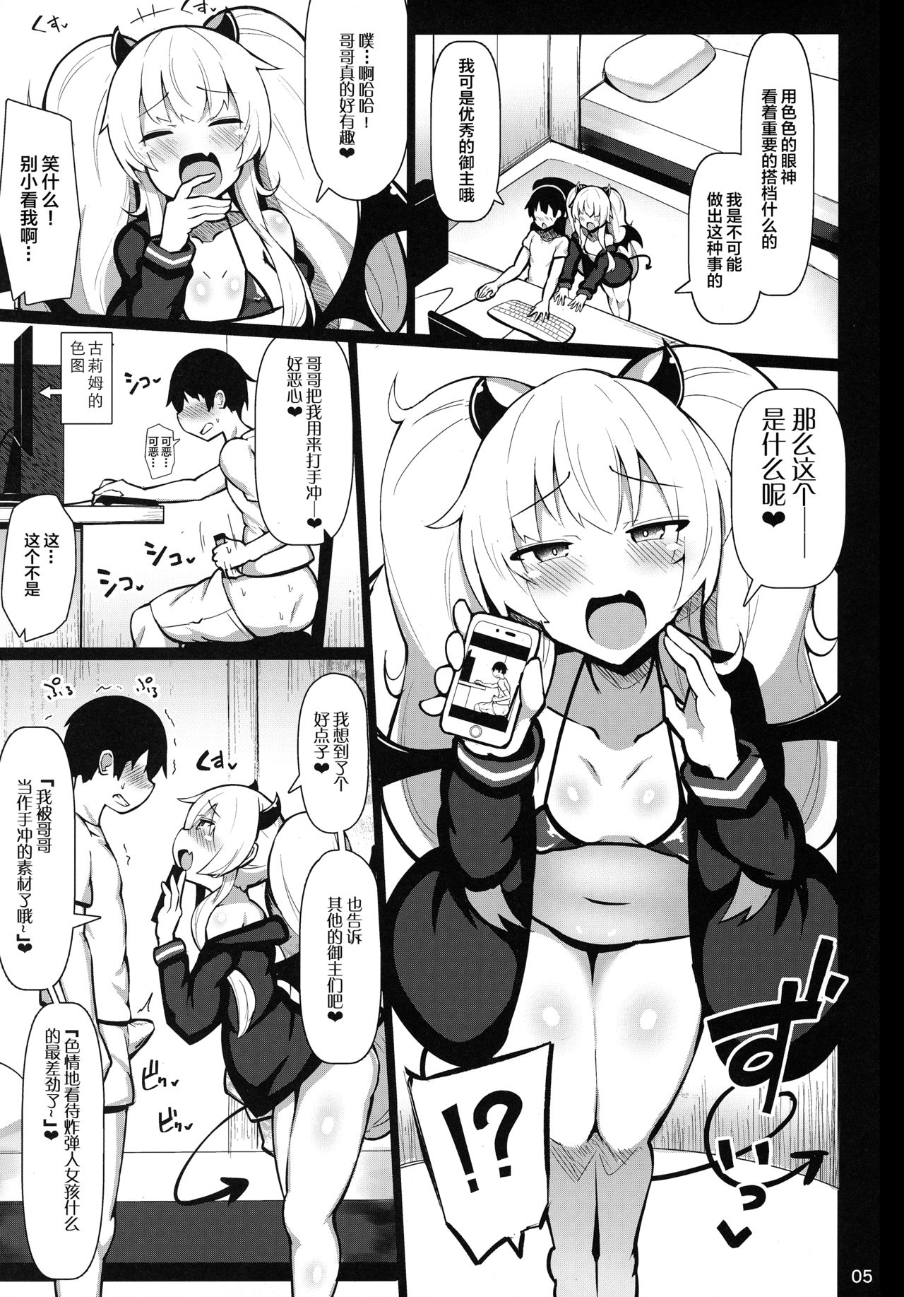 [Fry Dish (Jakko)] Shinaido MAX Mesu Gaki Icha Love Koibito Ikusei Nikki (Bomber Girl) [Chinese] [绅士仓库汉化] page 5 full