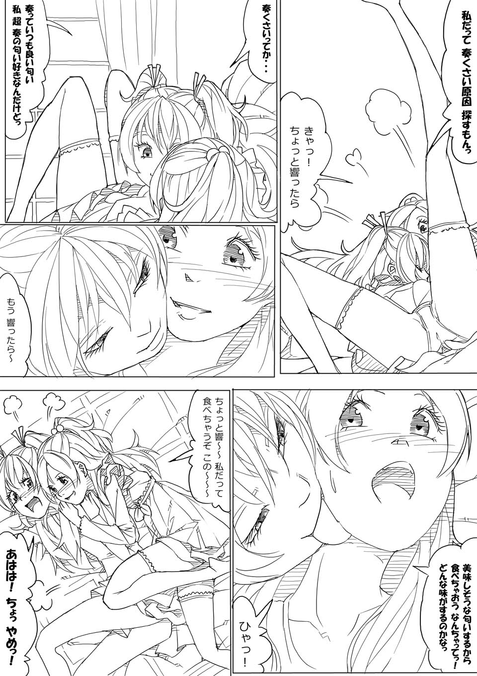 [Akimbo] ひびかな page 4 full