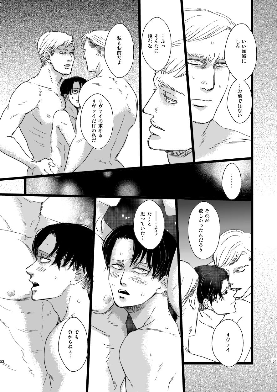 [Natsu Hibachi (Genta)] Erwin Smith o Mou Hitoru Sasageyo!! (Shingeki no Kyojin) [Digital] page 22 full