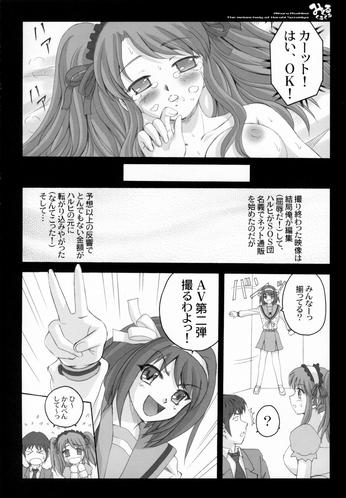 (SC32 (Ayano Naoto, Yasu Rintarou)) [Kaikinissyoku, YASRIN-DO] Mikuru Kurukuru  (The Melancholy of Haruhi Suzumiya) page 46 full