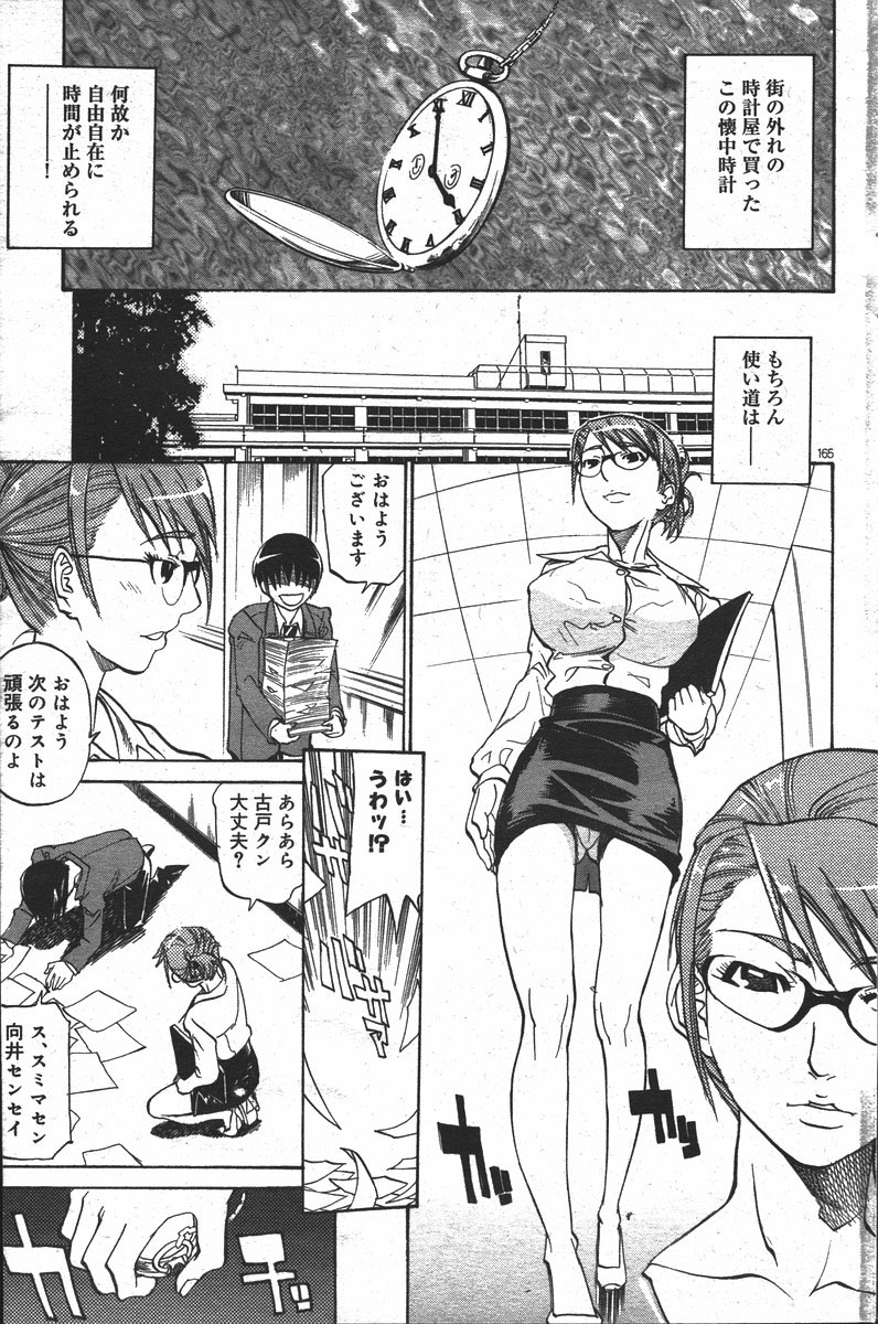 [Tenzaki Kanna] Watch-Men page 3 full