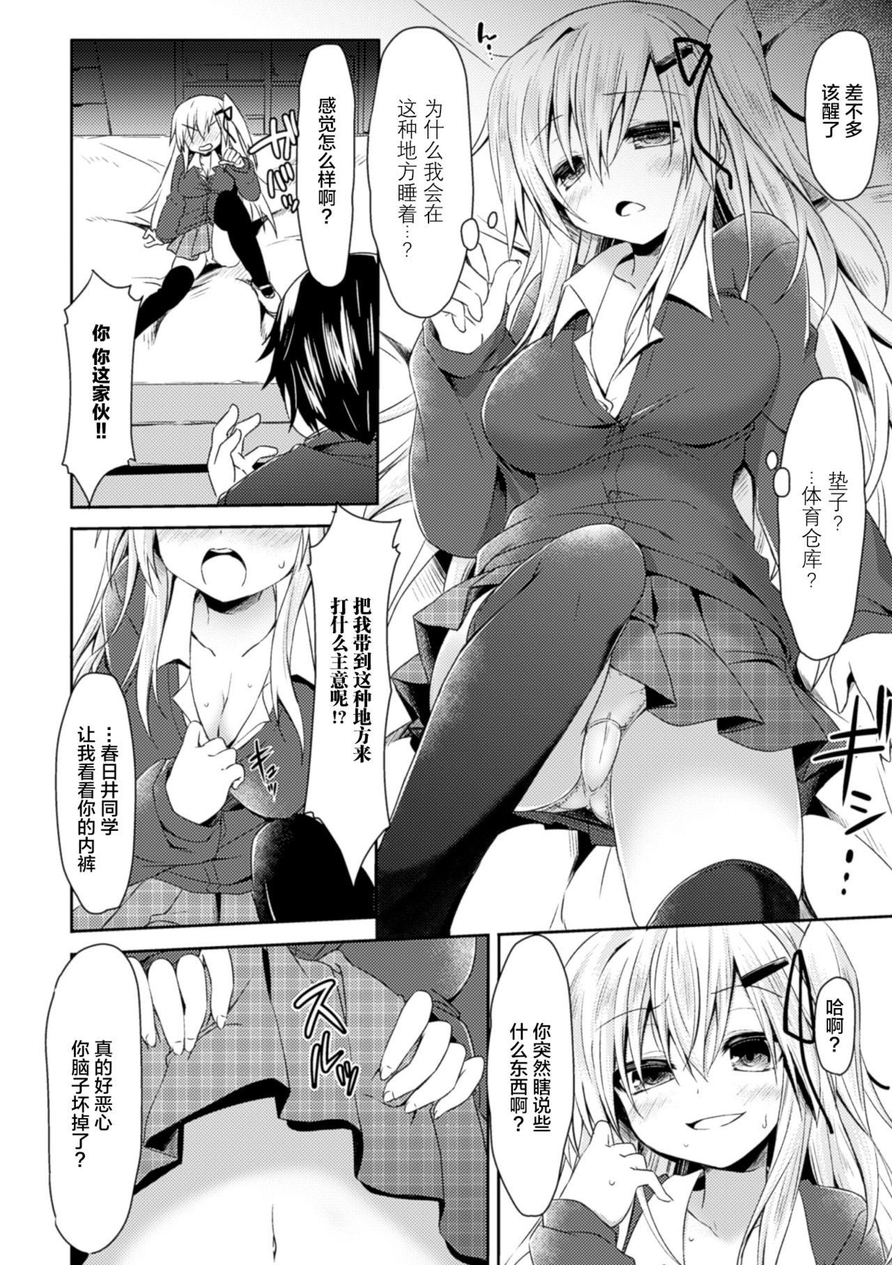 [Kagura Nanaki] Namaiki na Anoko to Iinari Sex (2D Comic Magazine Seieki Bote Shite Gyakufunsha Acme! Vol. 1) [Chinese] [新桥月白日语社] [Digital] page 4 full