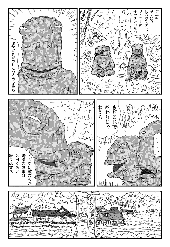 [Touta] Scapgegoat girl named Higuchi page 31 full